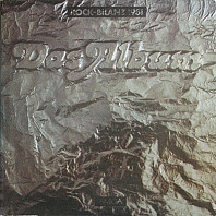 Various Artists - Das Album - Rock-Bilanz 1981