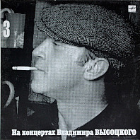 Vladimir Vysockij - Москва - Одесса