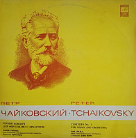 Petr Iljič Čajkovskij - Concerto No. 1 For Piano And Orchestra