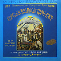 The Choir Of The Moscow Church 