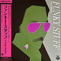 Soul Media - Funky Stuff = ファンキー・スタッフ