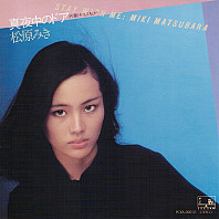 Miki Matsubara - Stay With Me/Then I