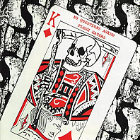 The Flesh Eaters - No Questions Asked