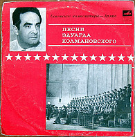 Eduard Kolmanovsky - Songs by Eduard Kolmanovsky