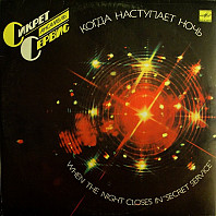 When The Night Closes In