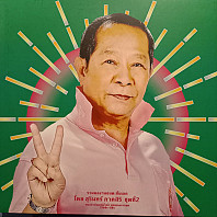 Classic Productions By Surin Phaksiri 2: Molam Gems From The 1960s-80s