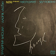Vladimir Vysockij - Self-portrait