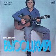 Vladimir Vysockij - Vladimir Vysotsky Sings His Own Songs