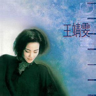 Faye Wong - Shirley Wong