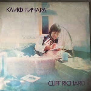 Cliff Richard - Клиф Ричард = I'm Nearly Famous