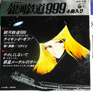 Godiego - The Galaxy Express 999 /  Taking Off!