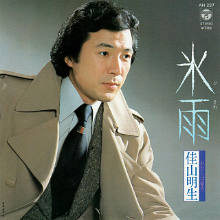 Akio Kayama - freezing rain