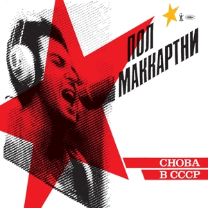 Paul McCartney - Choba B Cccp