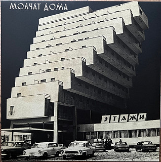 Molchat Doma - Etazhi